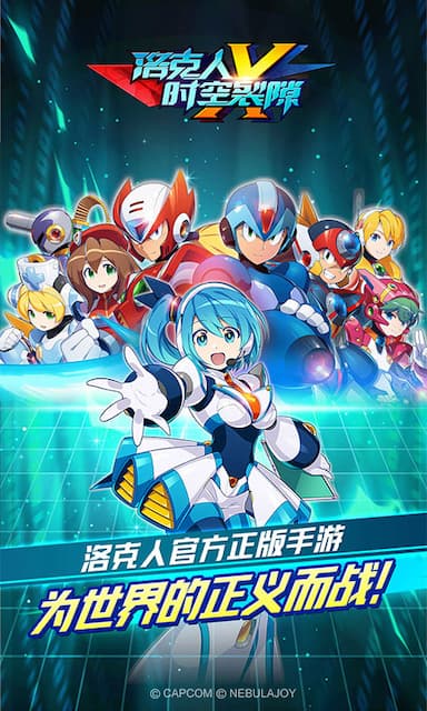 洛克人：时空裂隙 游戏截图