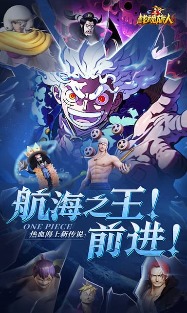 战魂旅人(航海王)游戏截图
