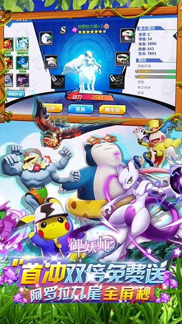 御妖师游戏截图