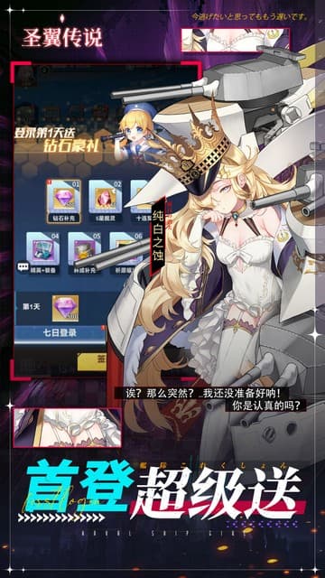 圣翼传说游戏截图