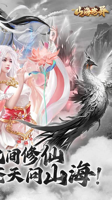 山海志异游戏截图
