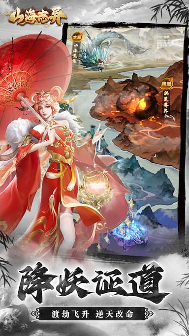 山海志异游戏截图
