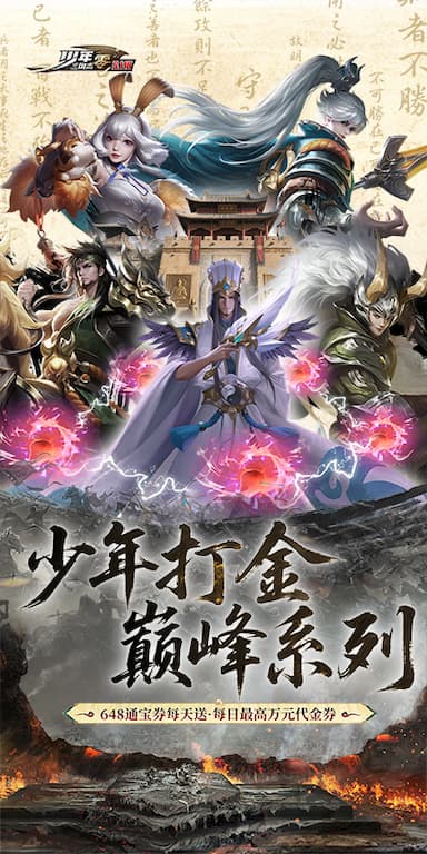 少年三国志：零游戏截图
