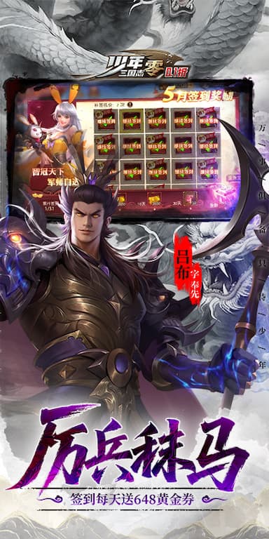 少年三国志：零游戏截图