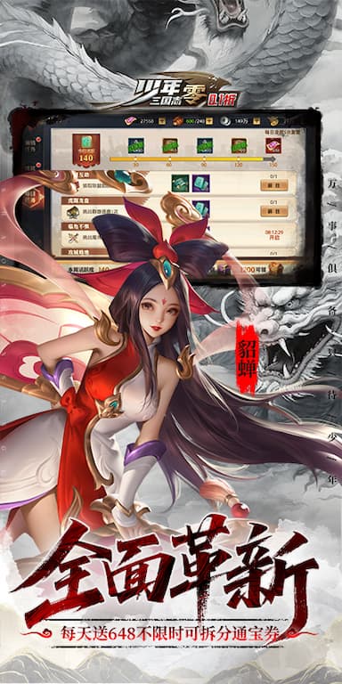 少年三国志：零游戏截图