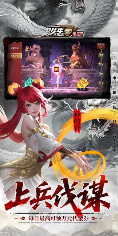 少年三国志：零游戏截图