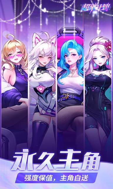 超维计划游戏截图