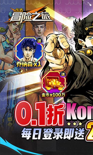 点击冒险之旅(JOJO)游戏截图