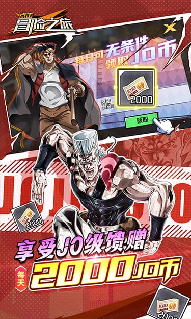 点击冒险之旅(JOJO)游戏截图