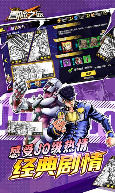 点击冒险之旅(JOJO)游戏截图