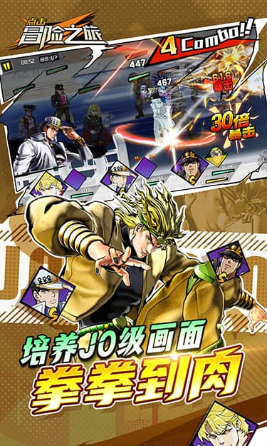 点击冒险之旅(JOJO)游戏截图