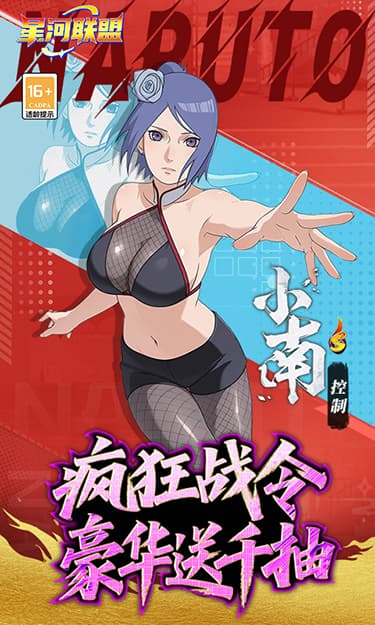 星河联盟(火影)游戏截图