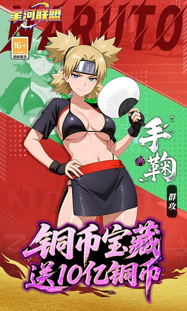 星河联盟(火影)游戏截图