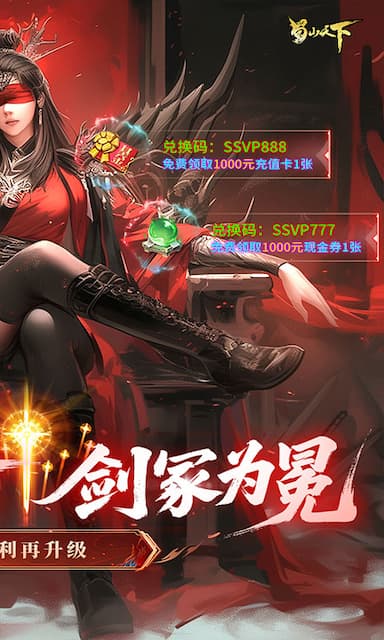 蜀山天下游戏截图