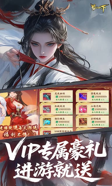 蜀山天下游戏截图