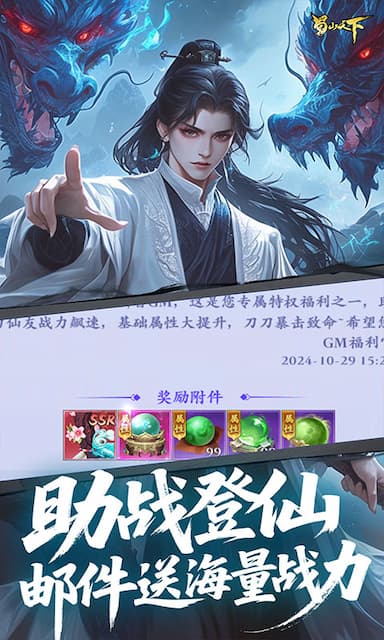 蜀山天下游戏截图