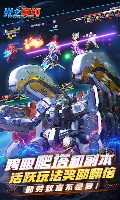 光之契约(高达)游戏截图