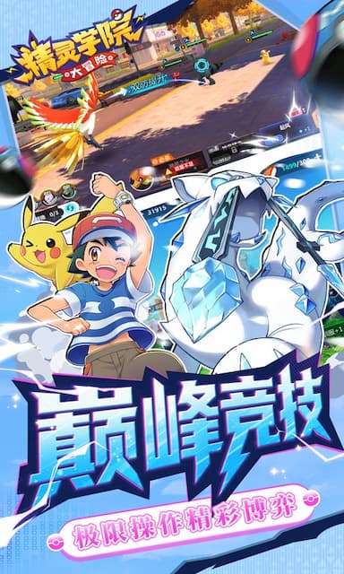 精灵学院大冒险(宝可梦)游戏截图