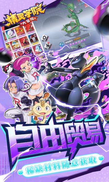 精灵学院大冒险(宝可梦)游戏截图