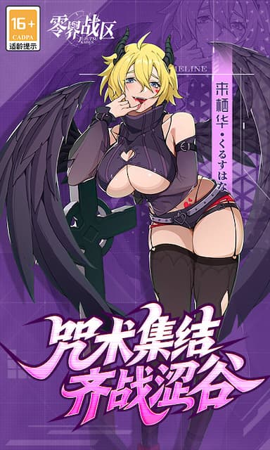 零界战区(咒术回战)游戏截图
