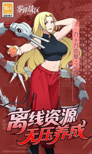 零界战区(咒术回战)游戏截图