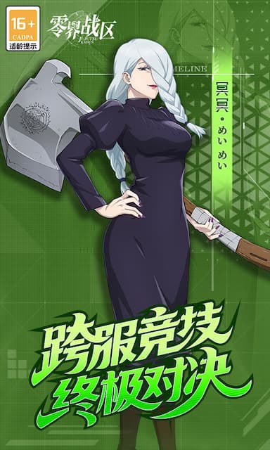 零界战区(咒术回战)游戏截图