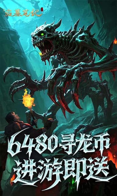 新盗墓笔记游戏截图