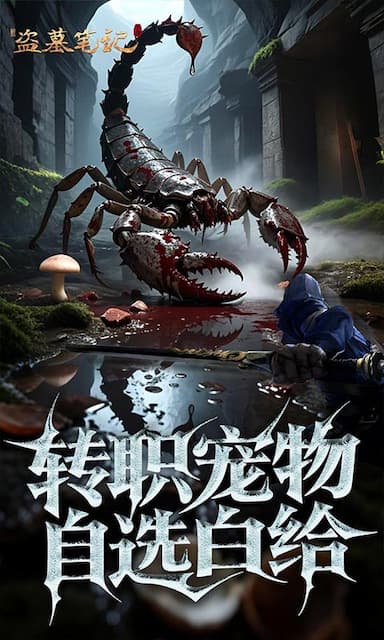 新盗墓笔记游戏截图