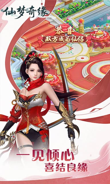 仙梦奇缘游戏截图