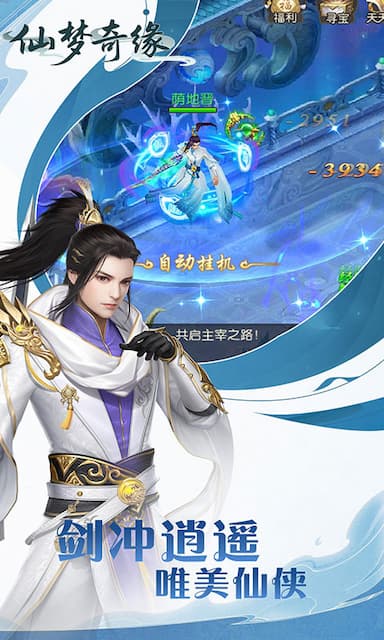 仙梦奇缘游戏截图