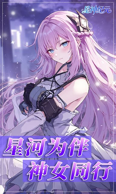 星神纪元游戏截图