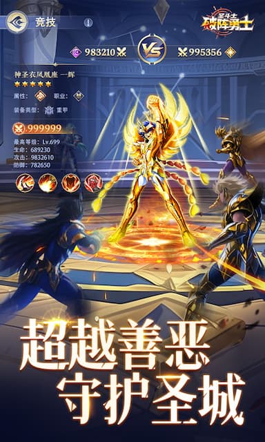 破阵勇士(圣斗士)游戏截图