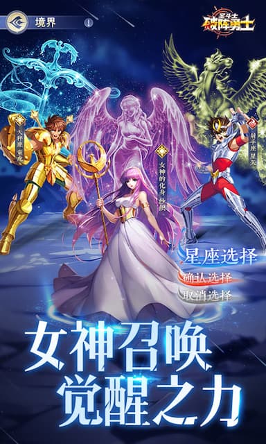 破阵勇士(圣斗士)游戏截图