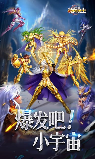 破阵勇士(圣斗士)游戏截图