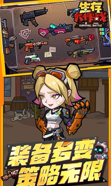 生存大作战游戏截图