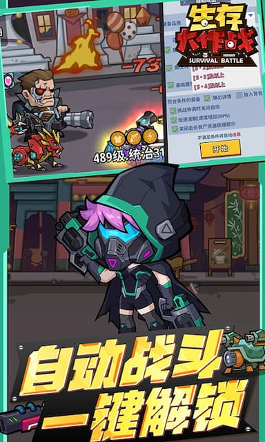 生存大作战游戏截图