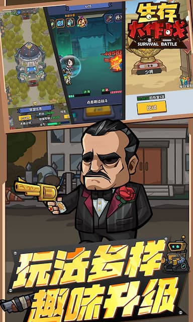 生存大作战游戏截图