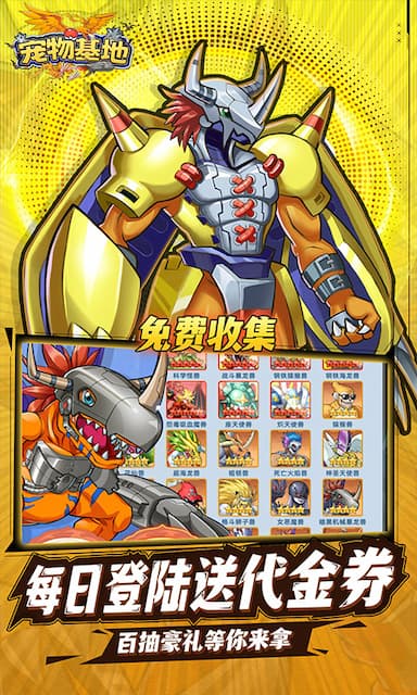 宠物基地(数码宝贝)游戏截图