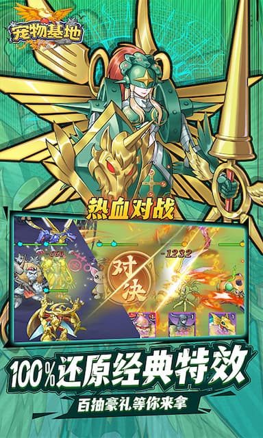 宠物基地(数码宝贝)游戏截图