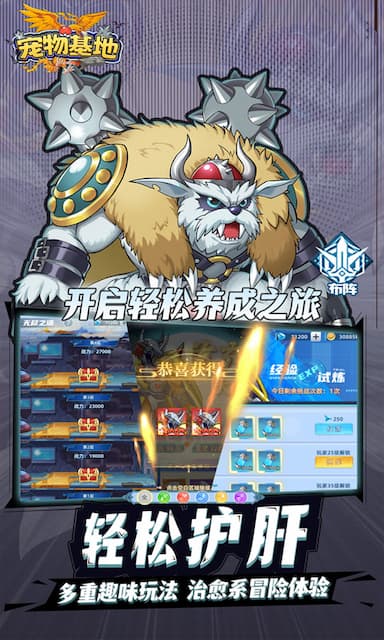 宠物基地(数码宝贝)游戏截图