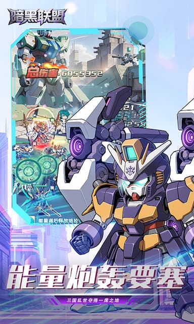 暗黑联盟(三国高达)游戏截图