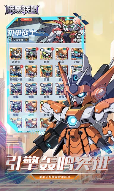 暗黑联盟(三国高达)游戏截图