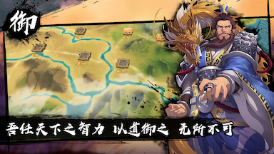 策魂三国游戏截图