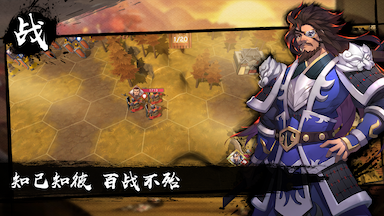 策魂三国游戏截图