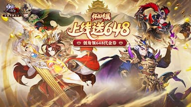 少年三国志2游戏截图