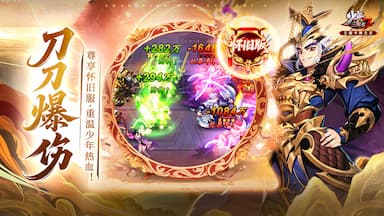 少年三国志2游戏截图