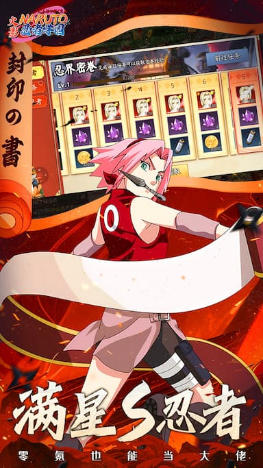 忍者学园(火影)游戏截图