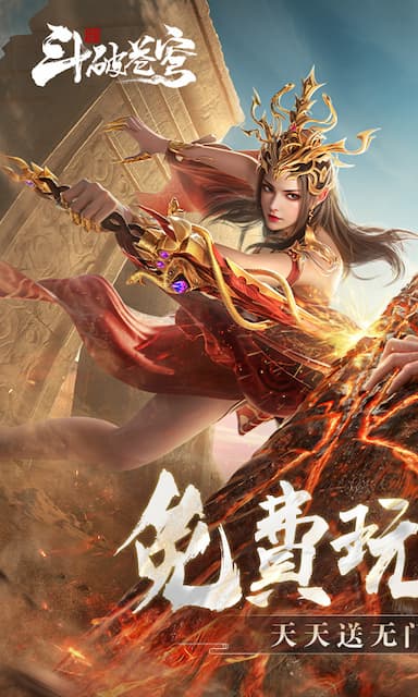 斗破苍穹：巅峰对决游戏截图
