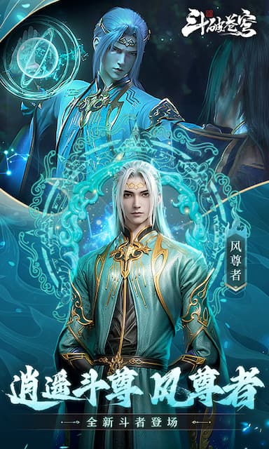 斗破苍穹：巅峰对决游戏截图