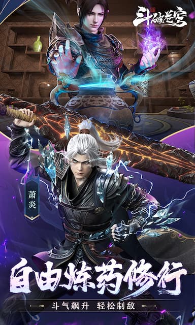 斗破苍穹：巅峰对决游戏截图